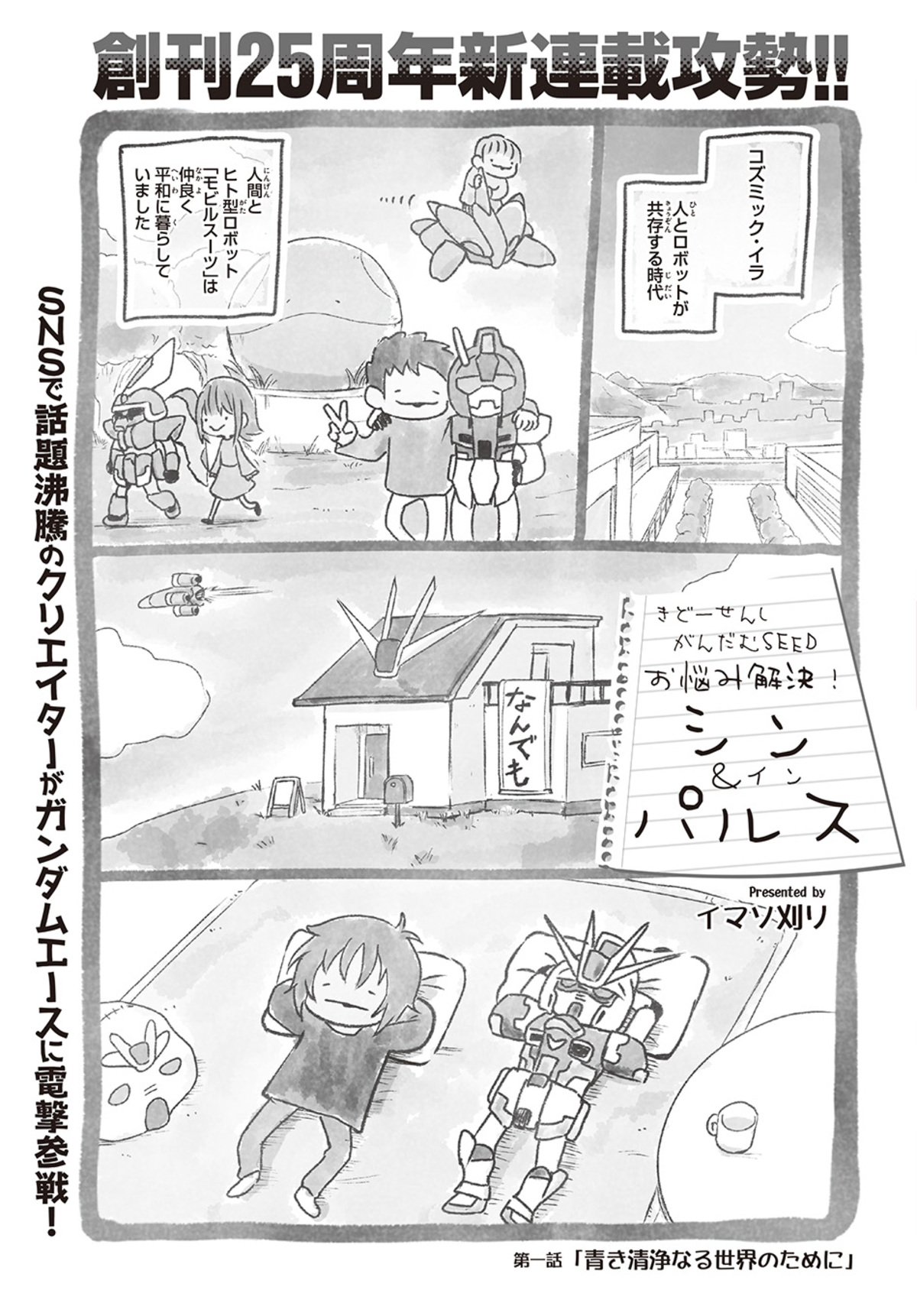 『月刊ガンダムエース』創刊25周年号の画像