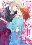 【漫画】売れない小説家も異世界への画像