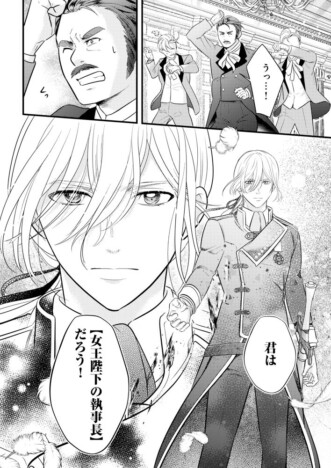 【漫画】売れない小説家も異世界へ　『無愛想執事長と始める女王陛下の物語係』1巻配信開始