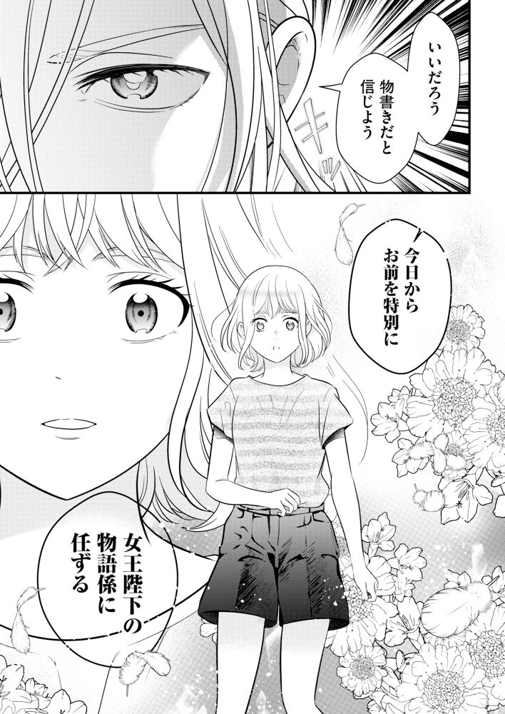 【漫画】売れない小説家も異世界への画像
