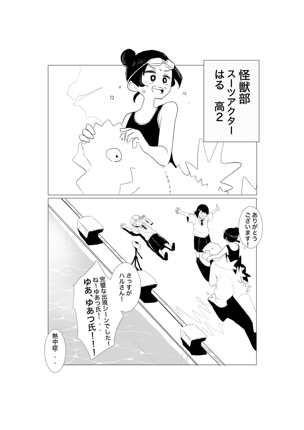 【漫画】JKが青春を捧げる部活といえば？の画像