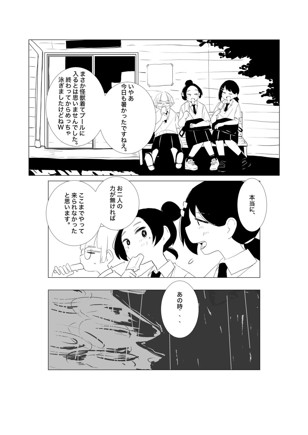 【漫画】JKが青春を捧げる部活といえば？の画像