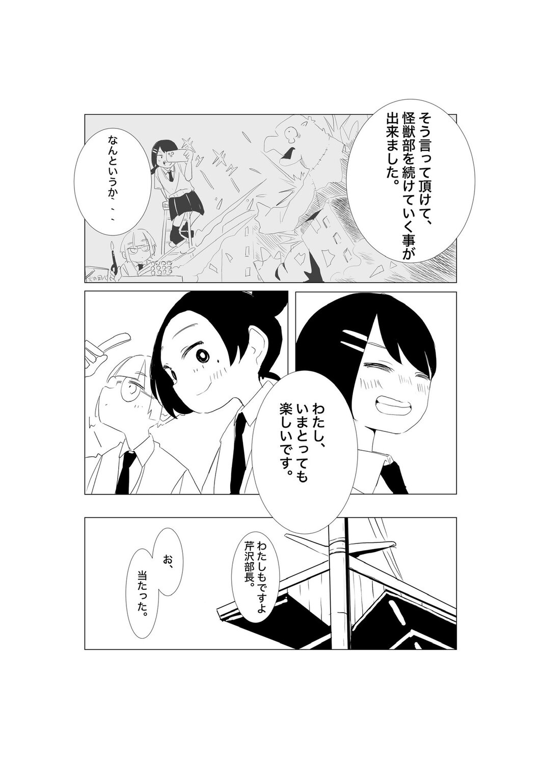 【漫画】JKが青春を捧げる部活といえば？の画像