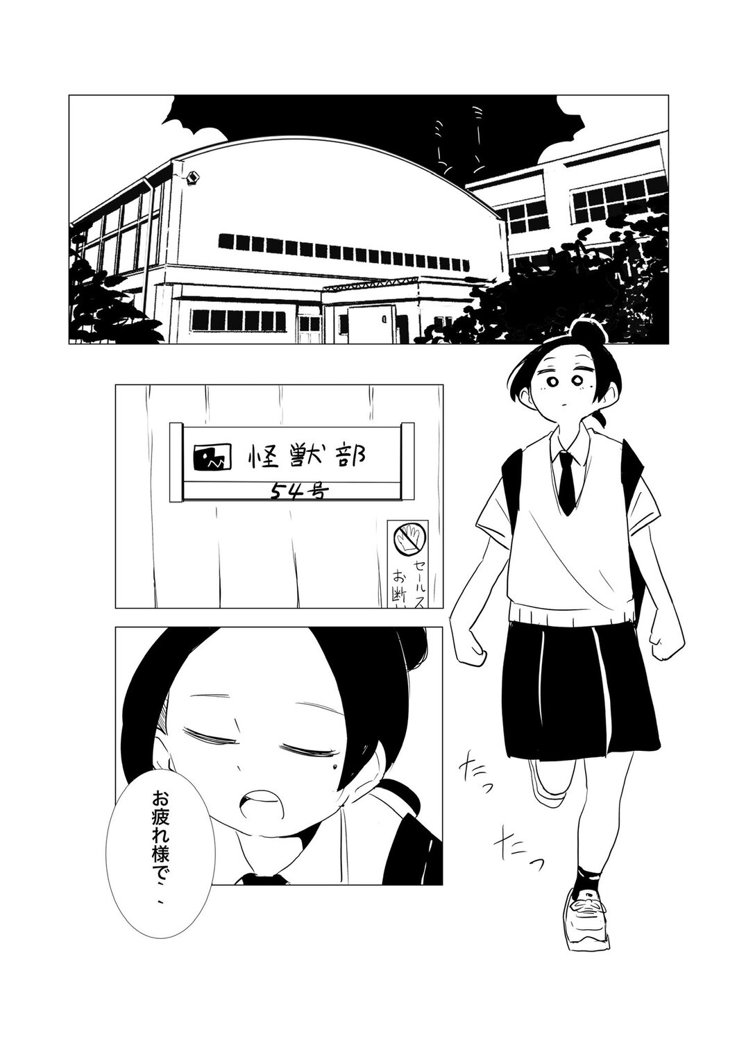 【漫画】JKが青春を捧げる部活といえば？の画像