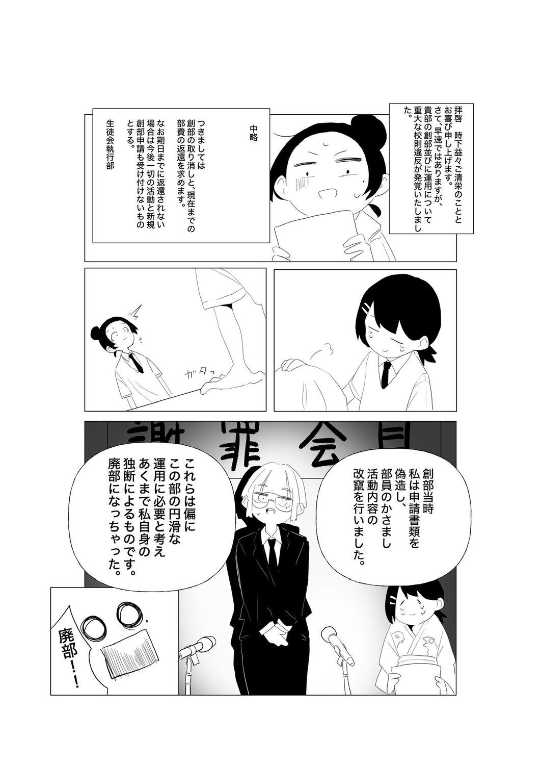 【漫画】JKが青春を捧げる部活といえば？の画像