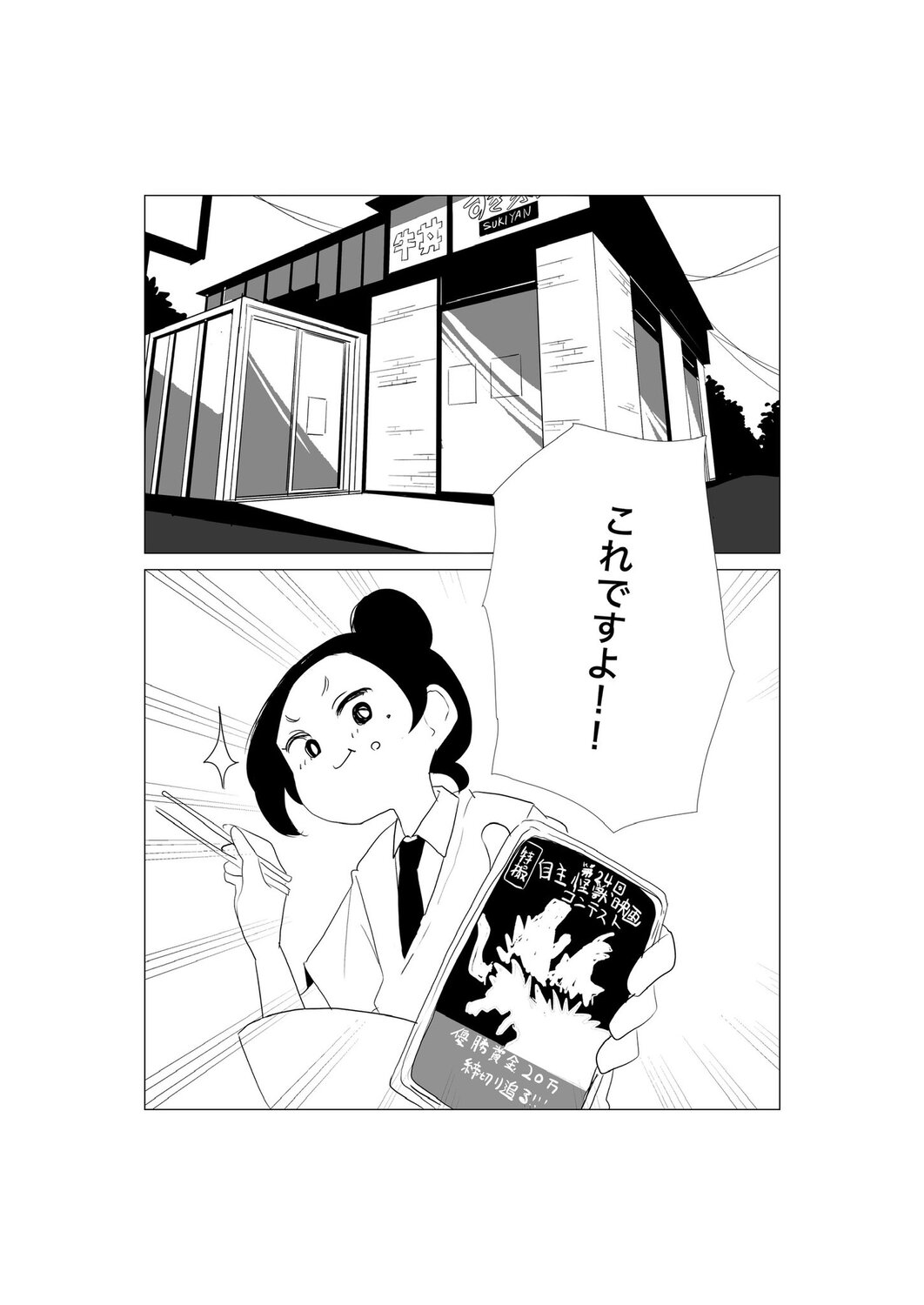 【漫画】JKが青春を捧げる部活といえば？の画像