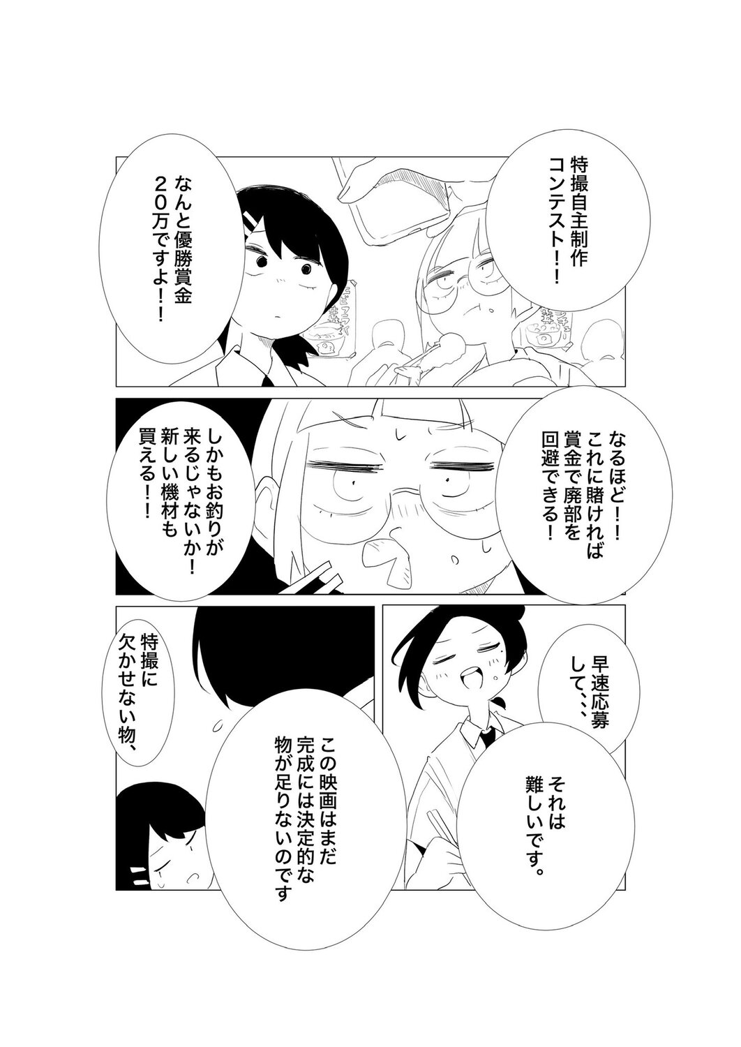 【漫画】JKが青春を捧げる部活といえば？の画像