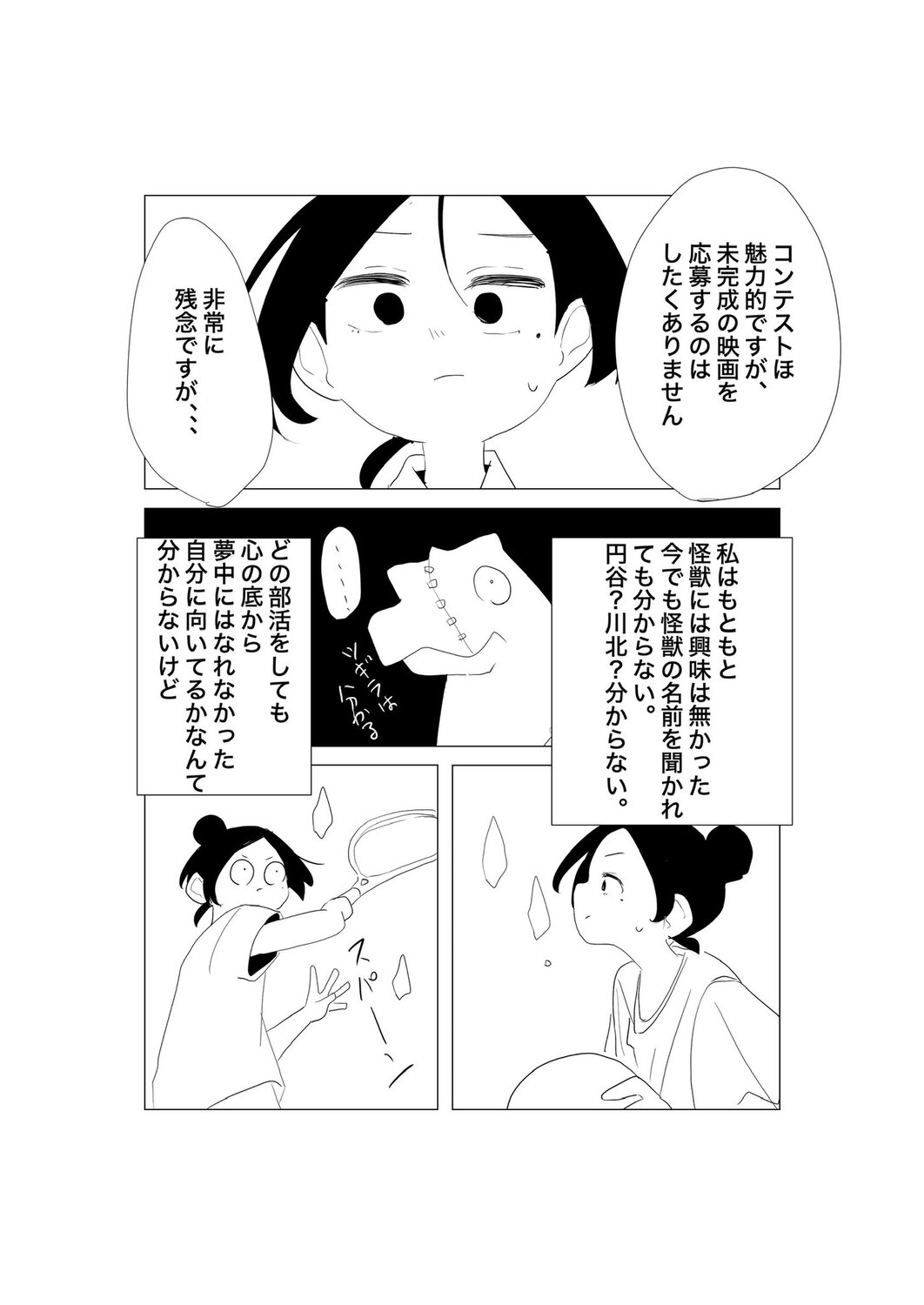 【漫画】JKが青春を捧げる部活といえば？の画像