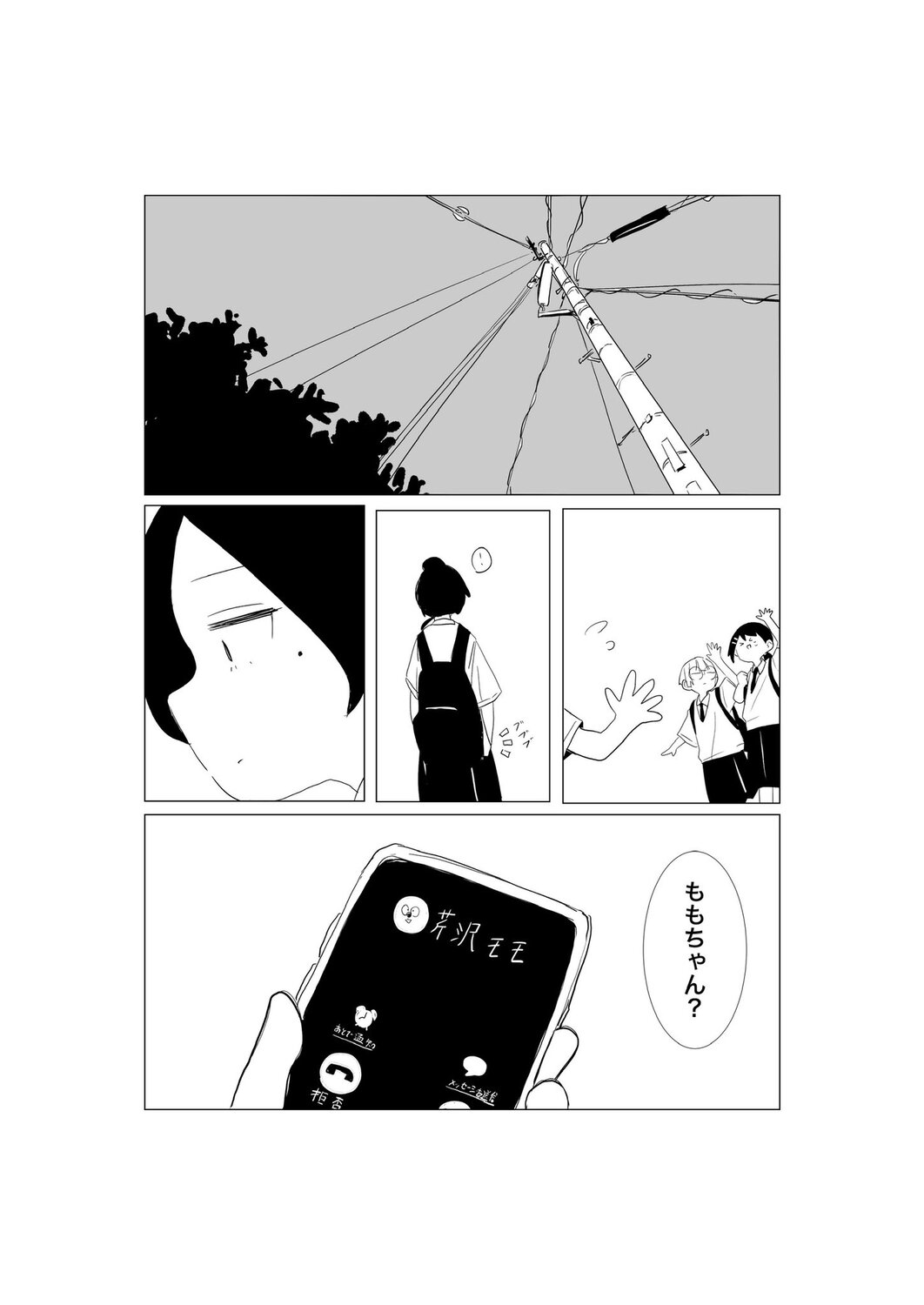 【漫画】JKが青春を捧げる部活といえば？の画像