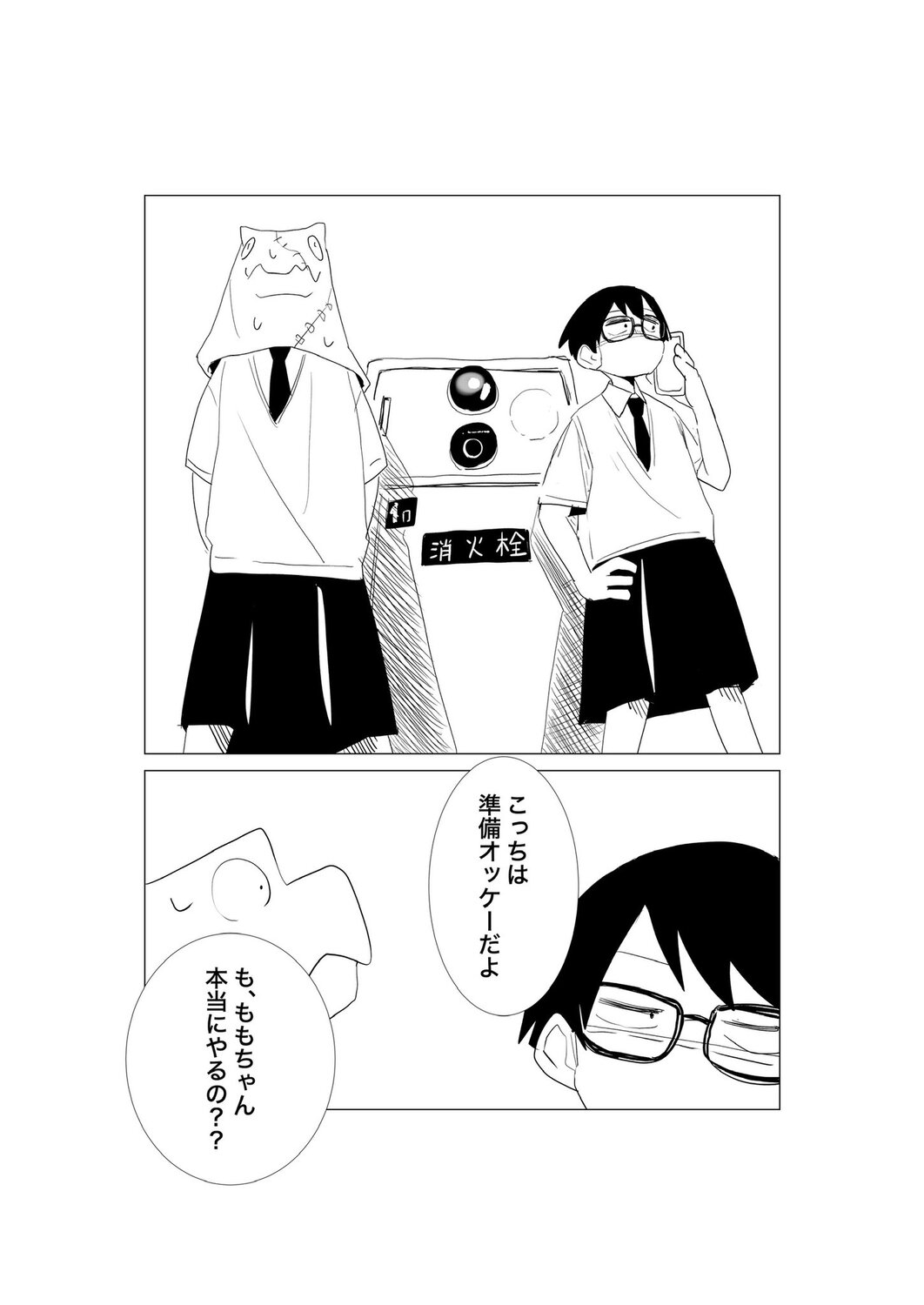 【漫画】JKが青春を捧げる部活といえば？の画像