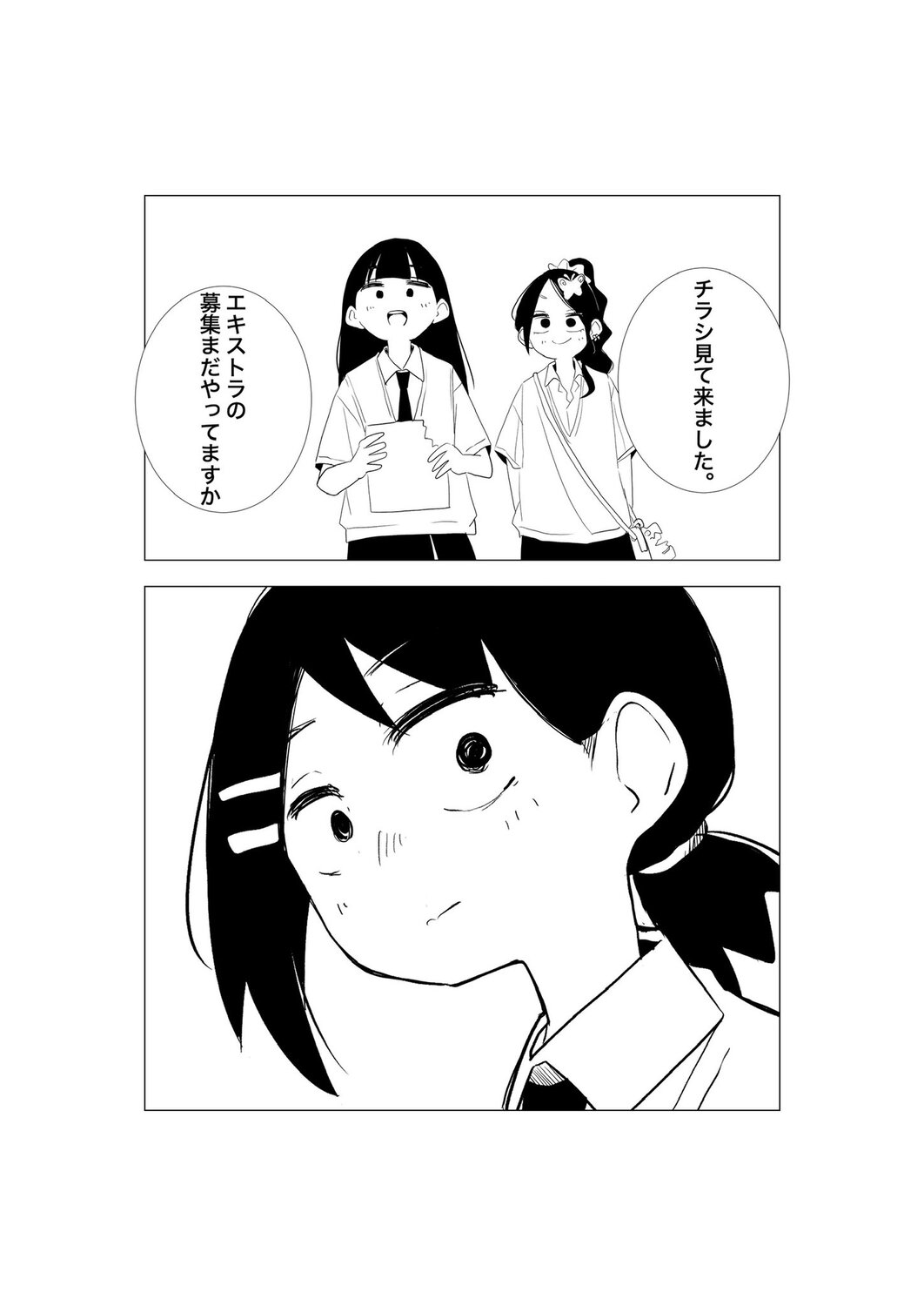 【漫画】JKが青春を捧げる部活といえば？の画像