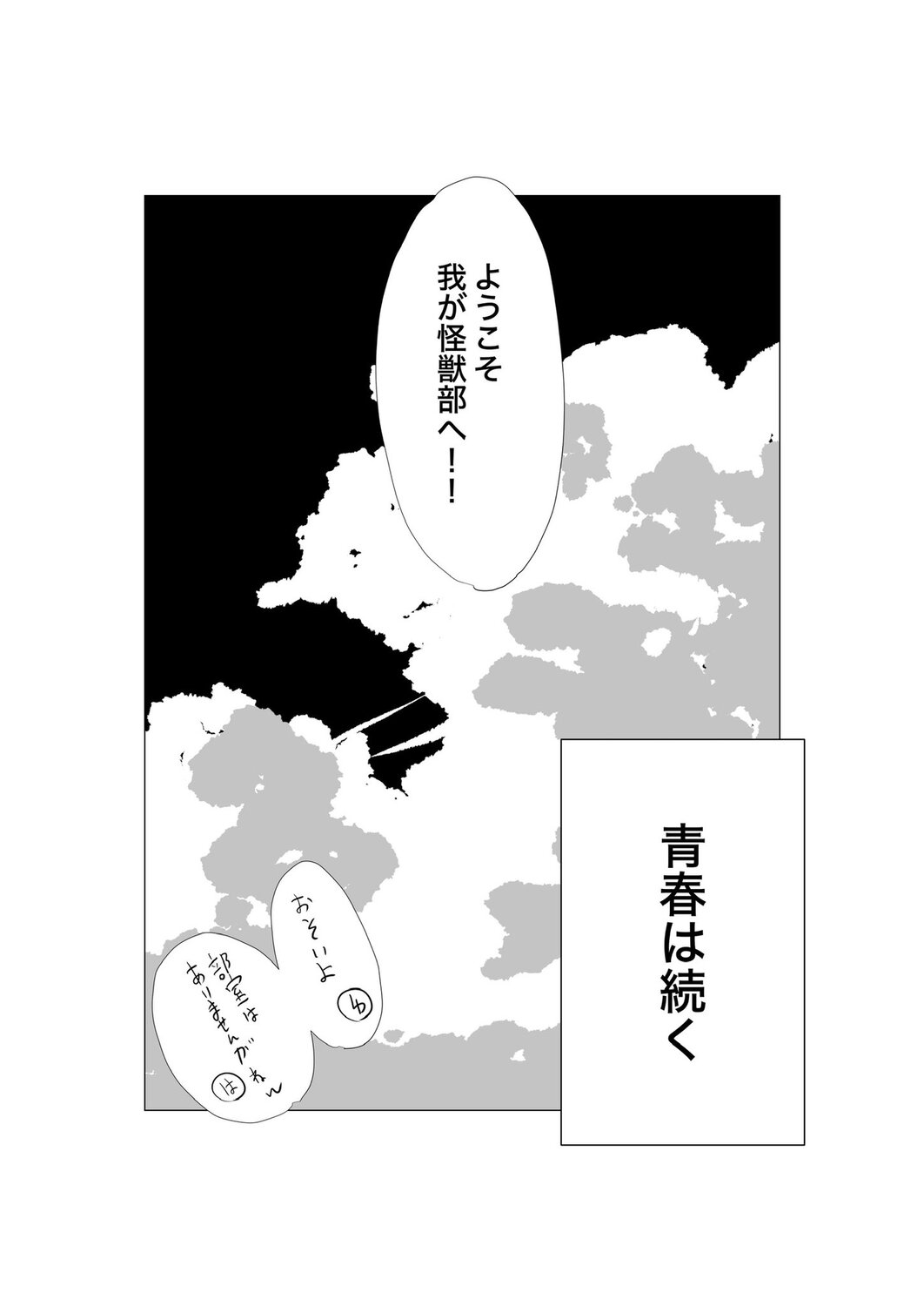 【漫画】JKが青春を捧げる部活といえば？の画像