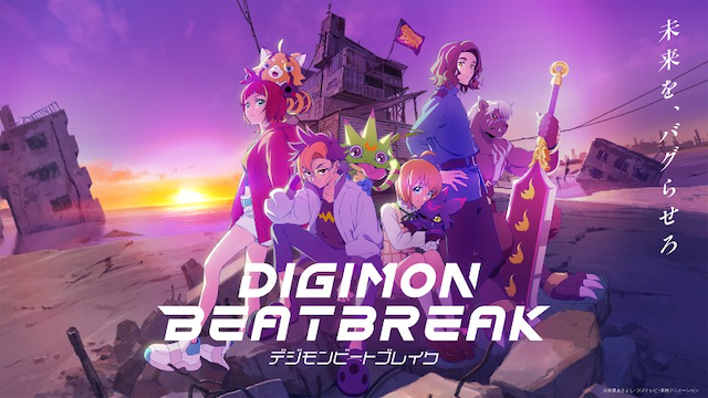 『DIGIMON BEATBREAK』キービジュアル