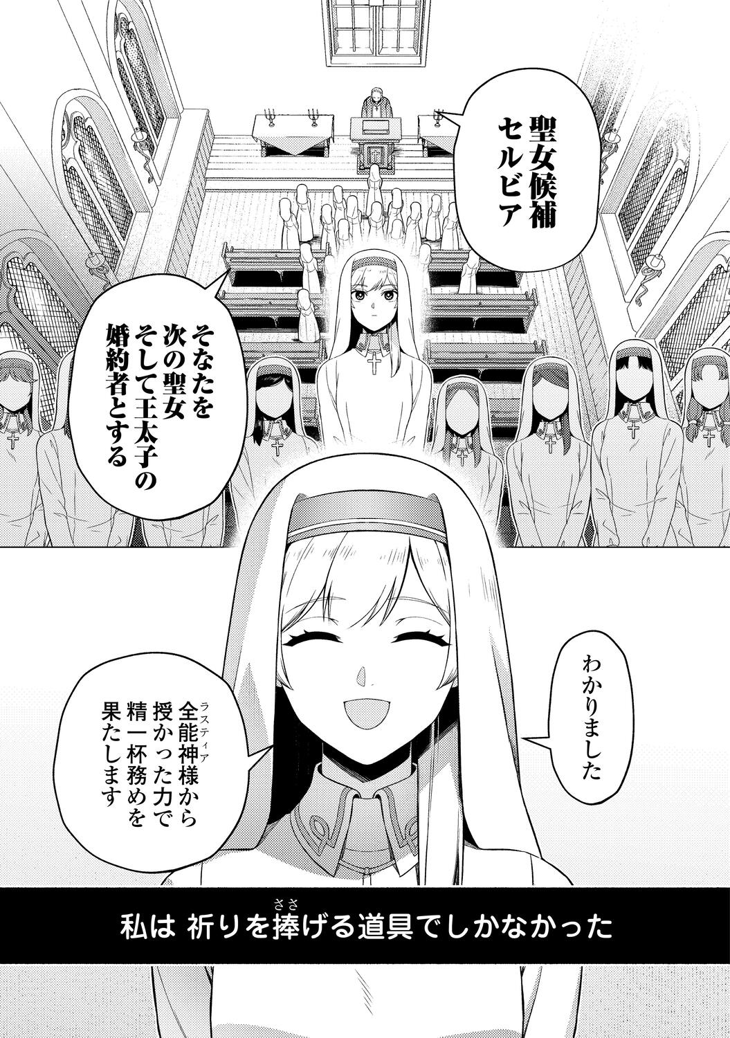 【漫画】『泣いて謝られても』1巻刊行の画像