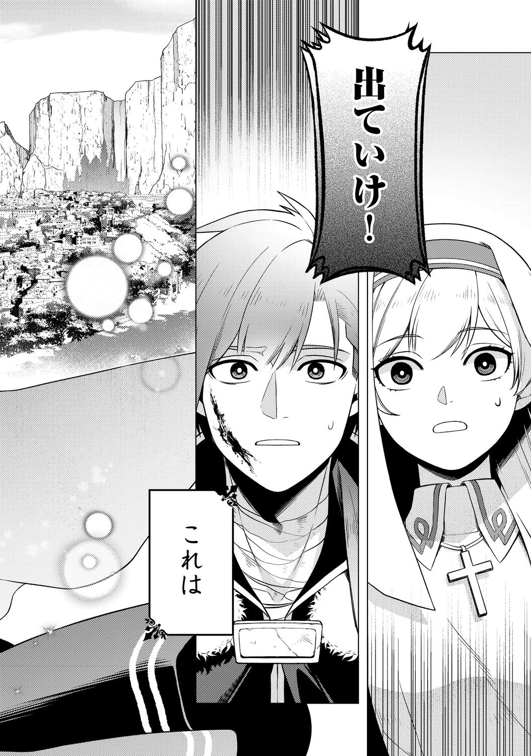 【漫画】『泣いて謝られても』1巻刊行の画像