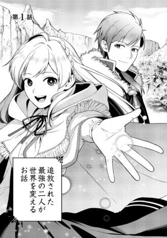 【漫画】『泣いて謝られても教会には戻りません！』1巻刊行　原作小説は「第13回ファンタジー小説大賞」大賞受賞作