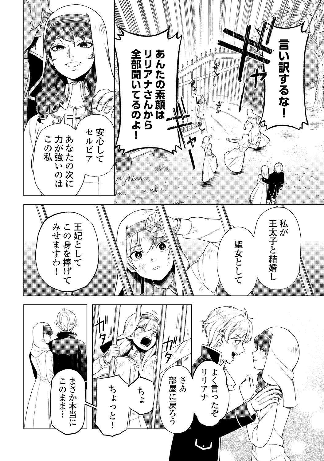 【漫画】『泣いて謝られても』1巻刊行の画像