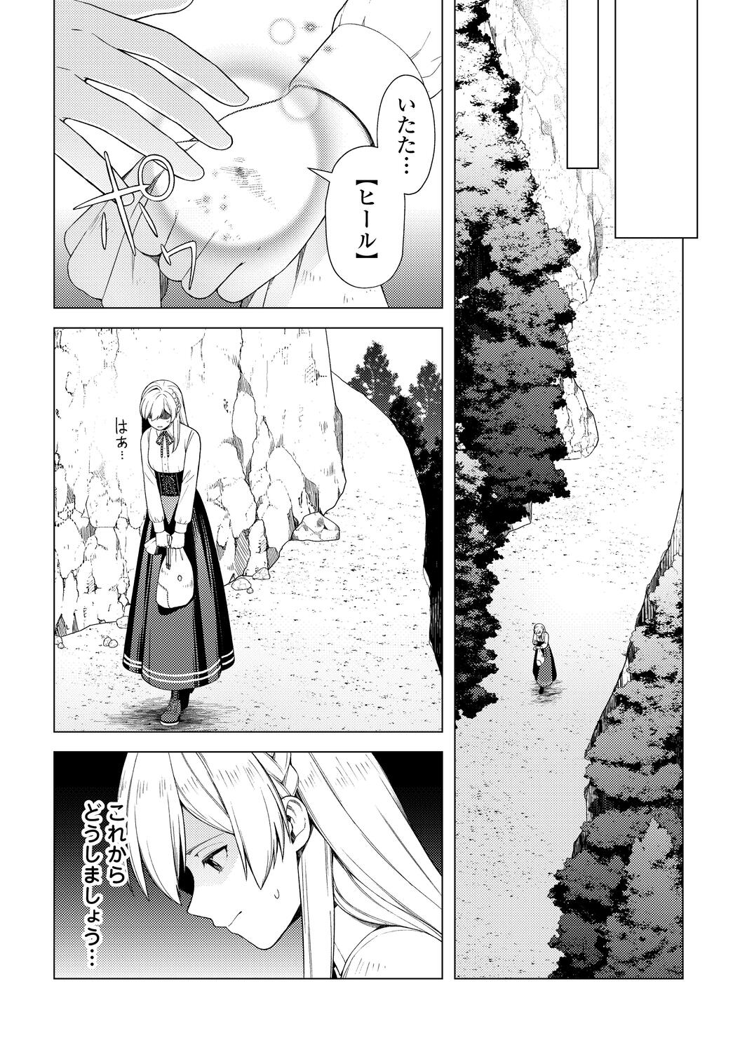 【漫画】『泣いて謝られても』1巻刊行の画像
