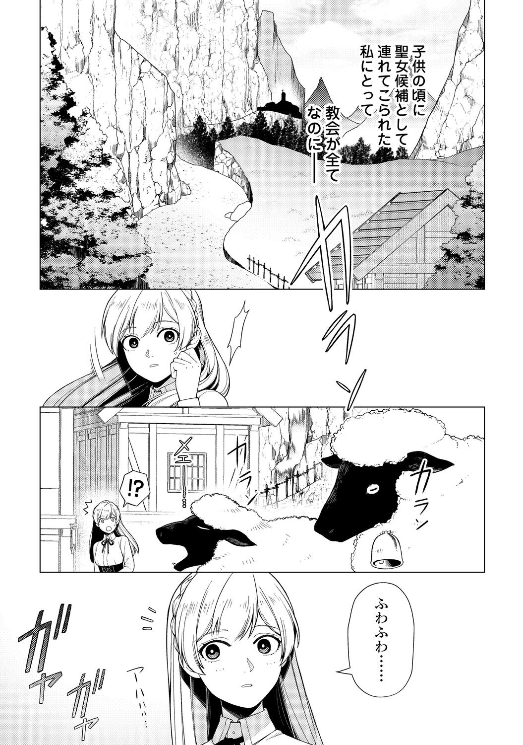 【漫画】『泣いて謝られても』1巻刊行の画像