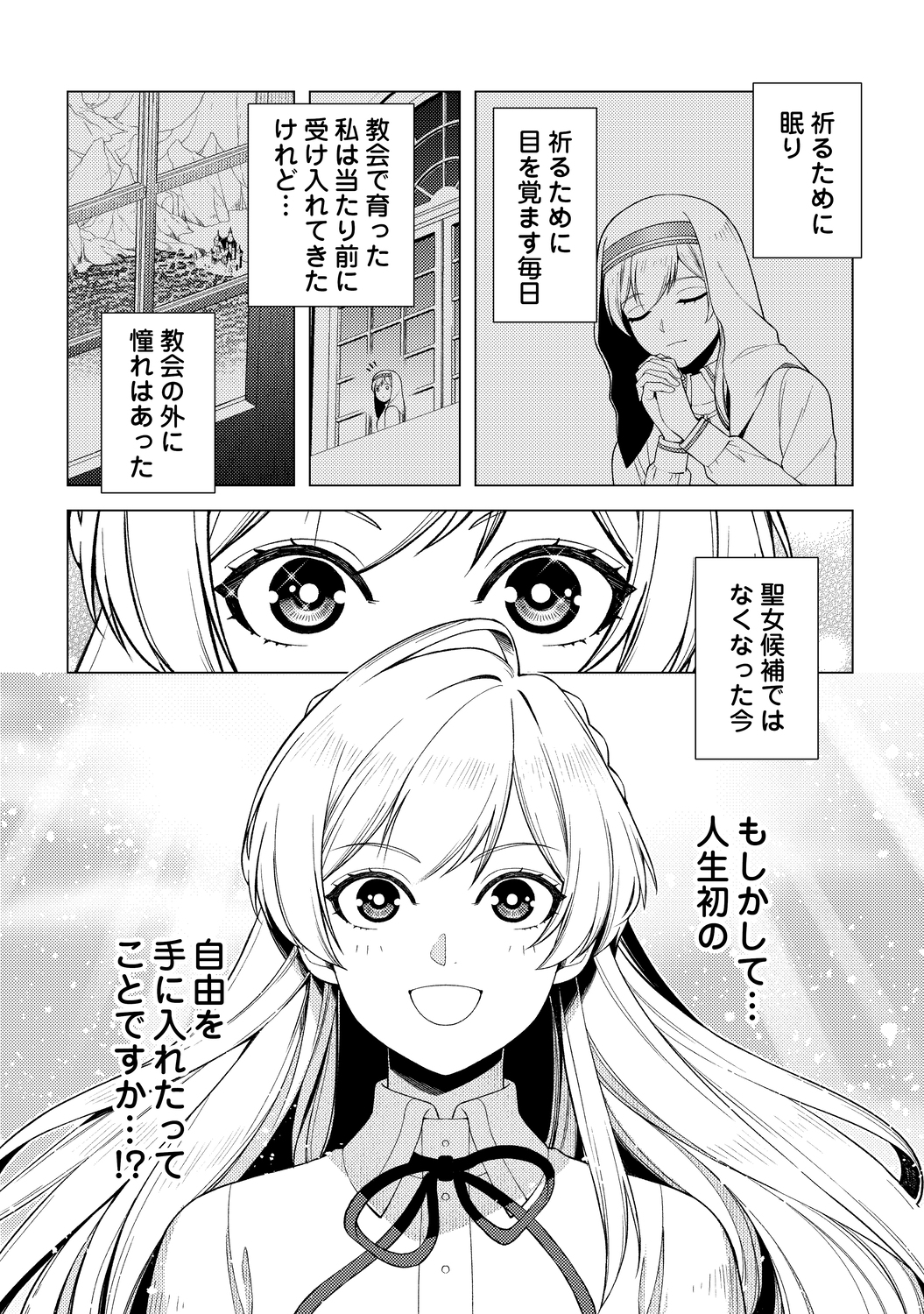 【漫画】『泣いて謝られても』1巻刊行の画像