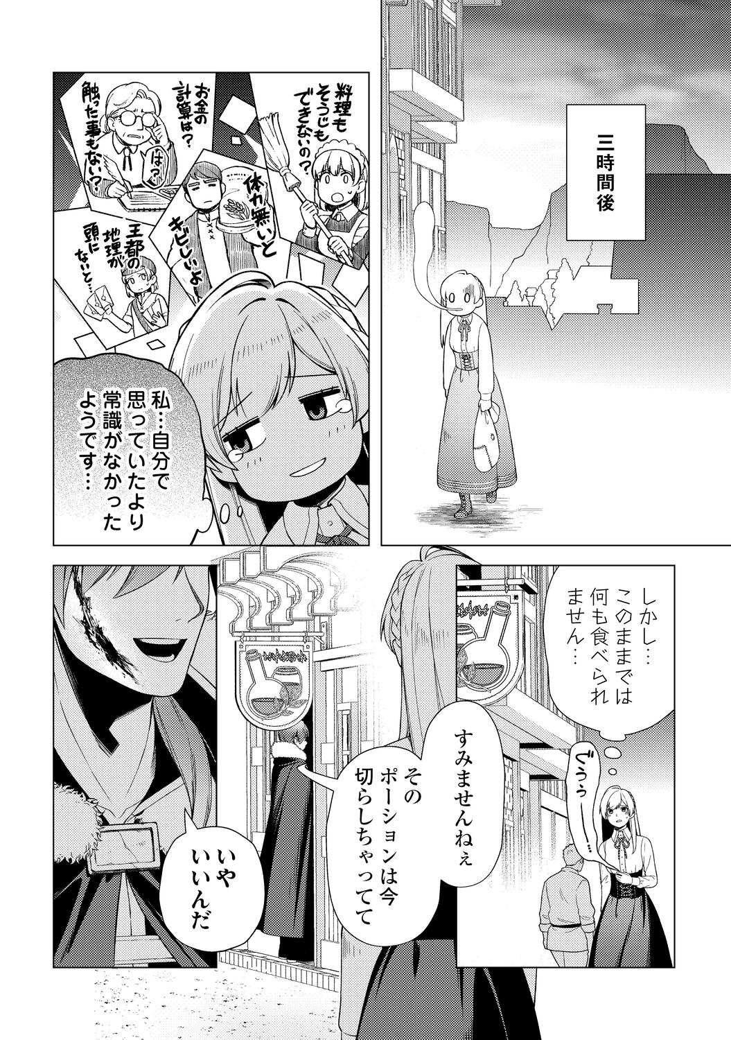 【漫画】『泣いて謝られても』1巻刊行の画像