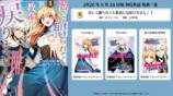 【漫画】『泣いて謝られても』1巻刊行の画像