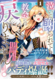 【漫画】『泣いて謝られても』1巻刊行の画像