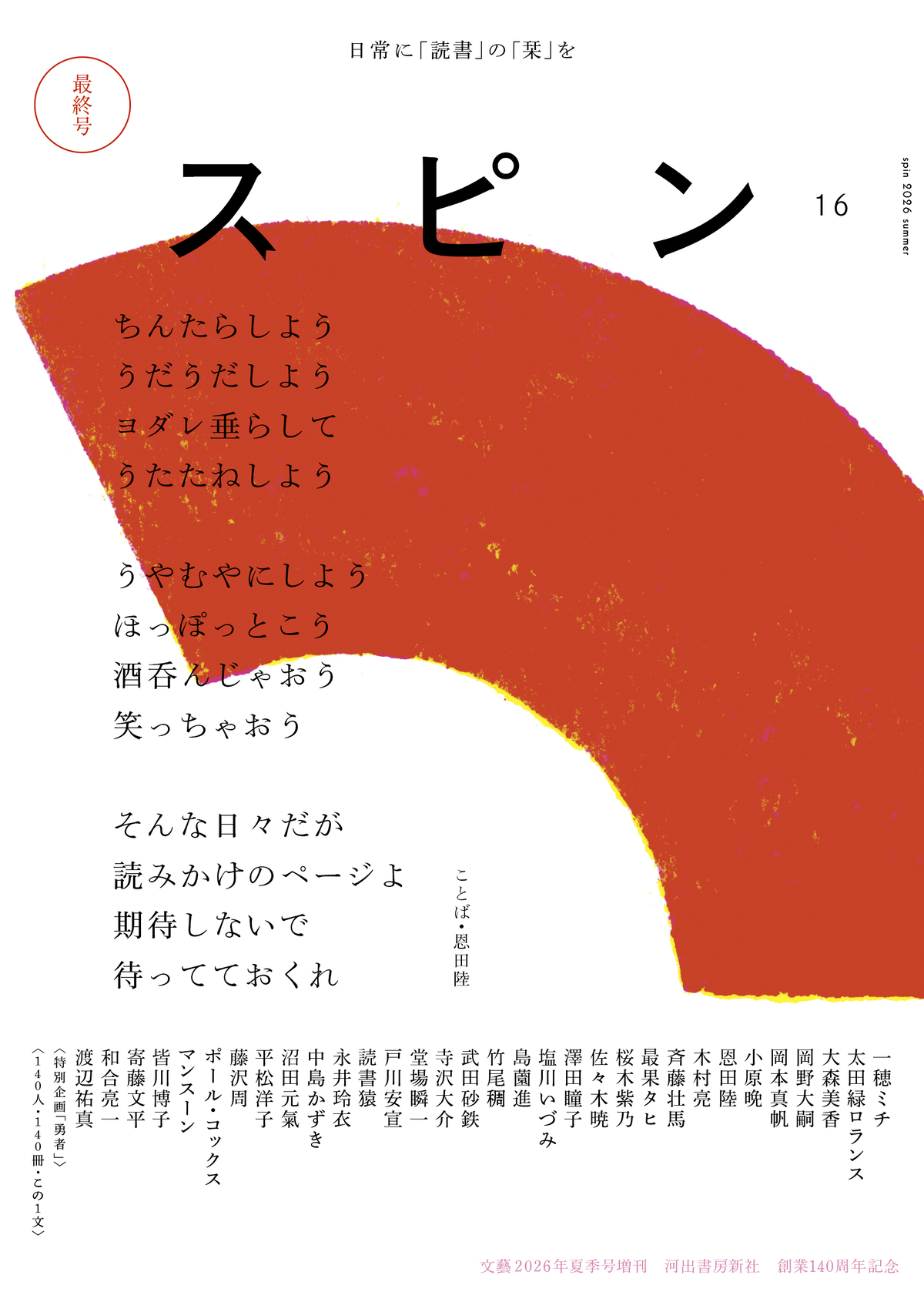 『スピン／spin』第16号で終刊へ