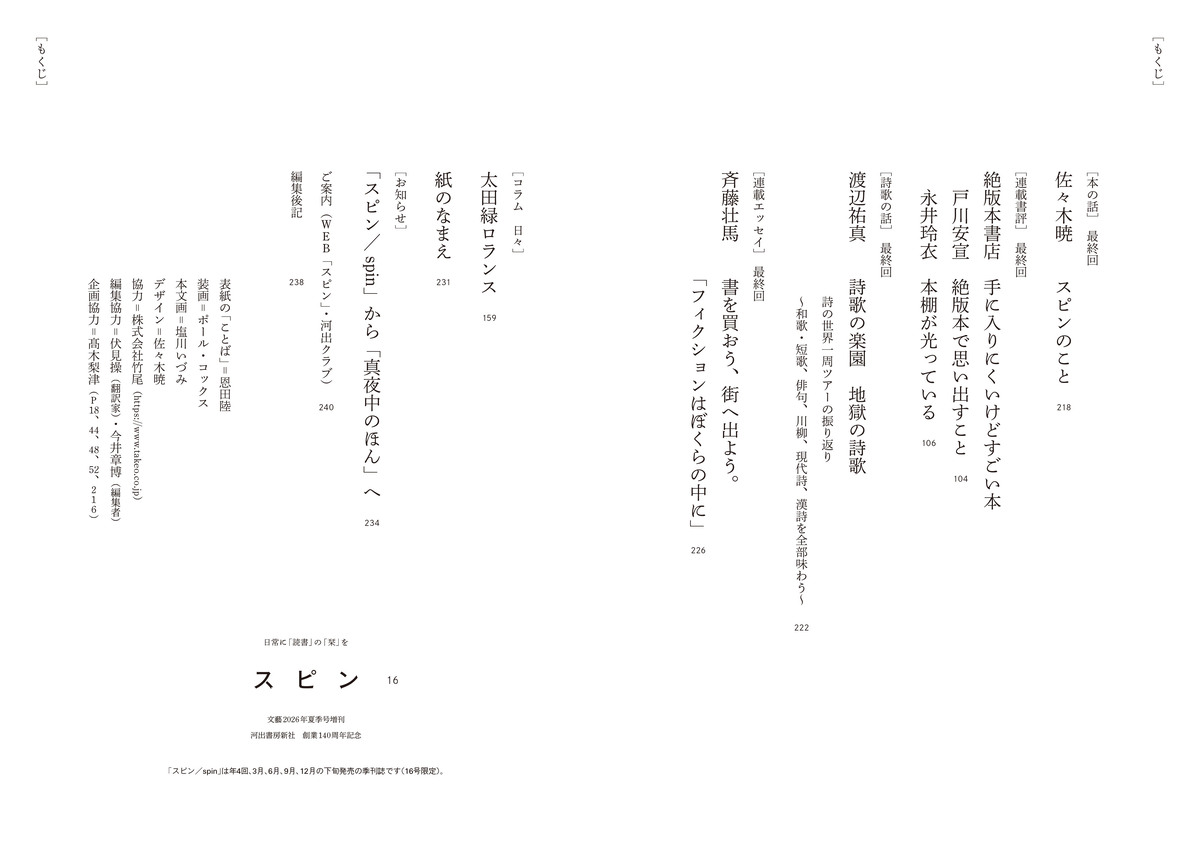 『スピン／spin』第16号で終刊への画像