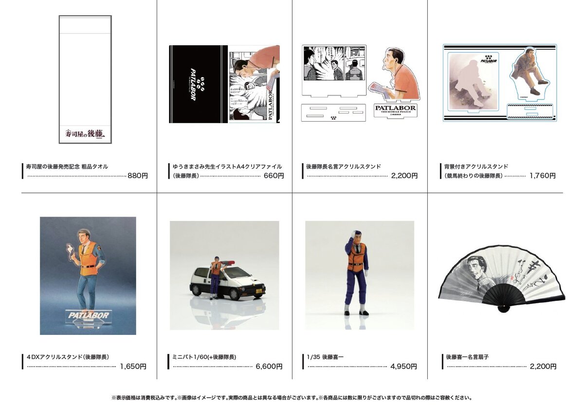 パトレイバー続編『寿司屋の後藤』POP-UPの画像