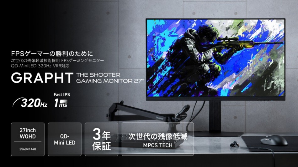 320Hz対応27型QD-Mini LEDモニター発売