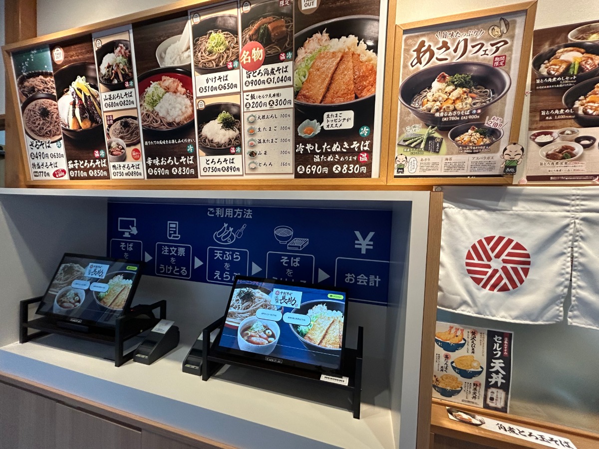 AI活用のセルフ式そば店『二代目長助』進化