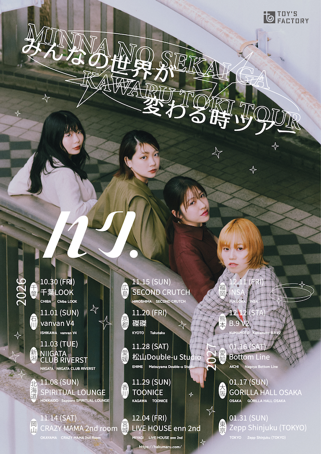 『ハク。みんなの世界が変わる時ツアー』告知画像