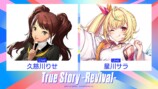 「True Story -Revival-」