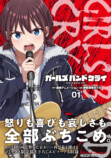 漫画『ガールズバンドクライ』インタビューの画像