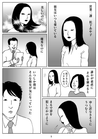 【漫画】美人でシゴデキのOL、いつも憂いているのはなぜ？　予想外の過去が明かされる『めっちゃホリデイ』