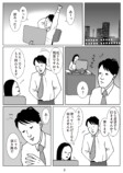 【漫画】美人でシゴデキのOL、なぜ憂う？の画像