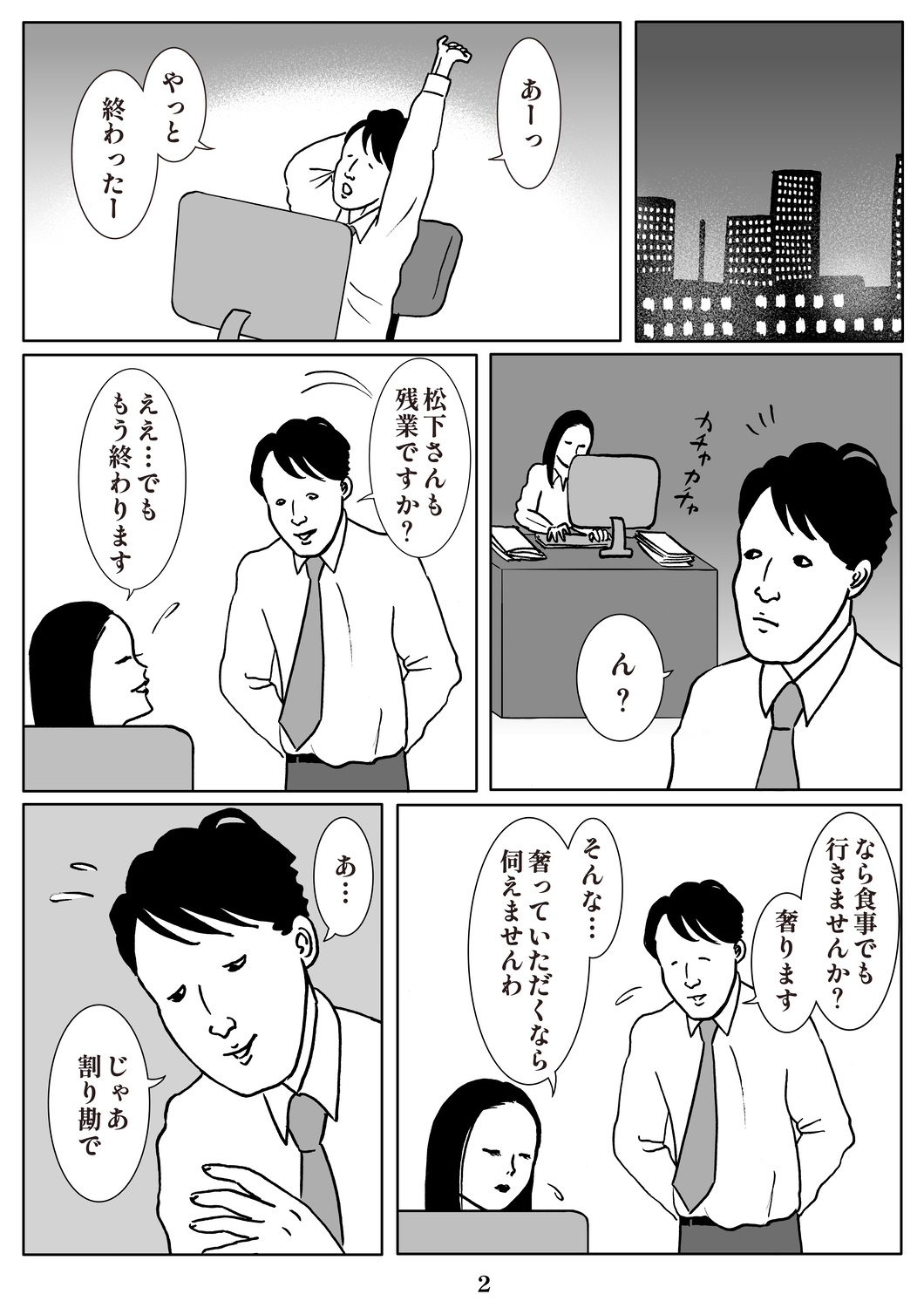 【漫画】美人でシゴデキのOL、なぜ憂う？の画像