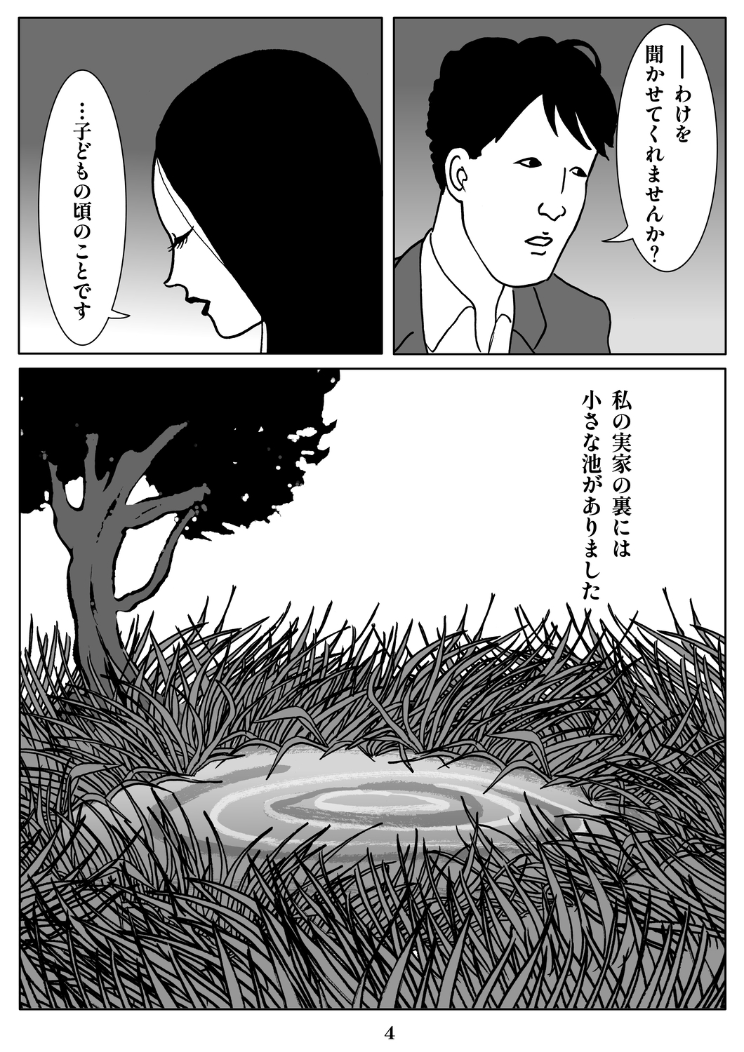 【漫画】美人でシゴデキのOL、なぜ憂う？の画像