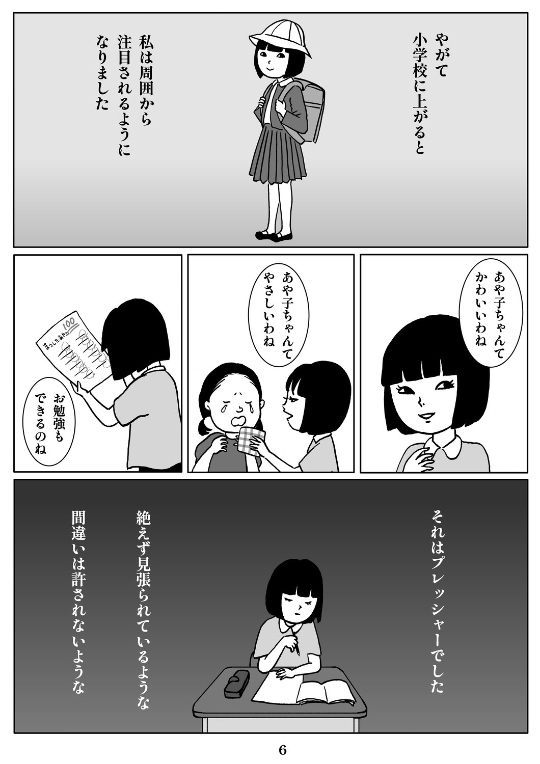 【漫画】美人でシゴデキのOL、なぜ憂う？の画像