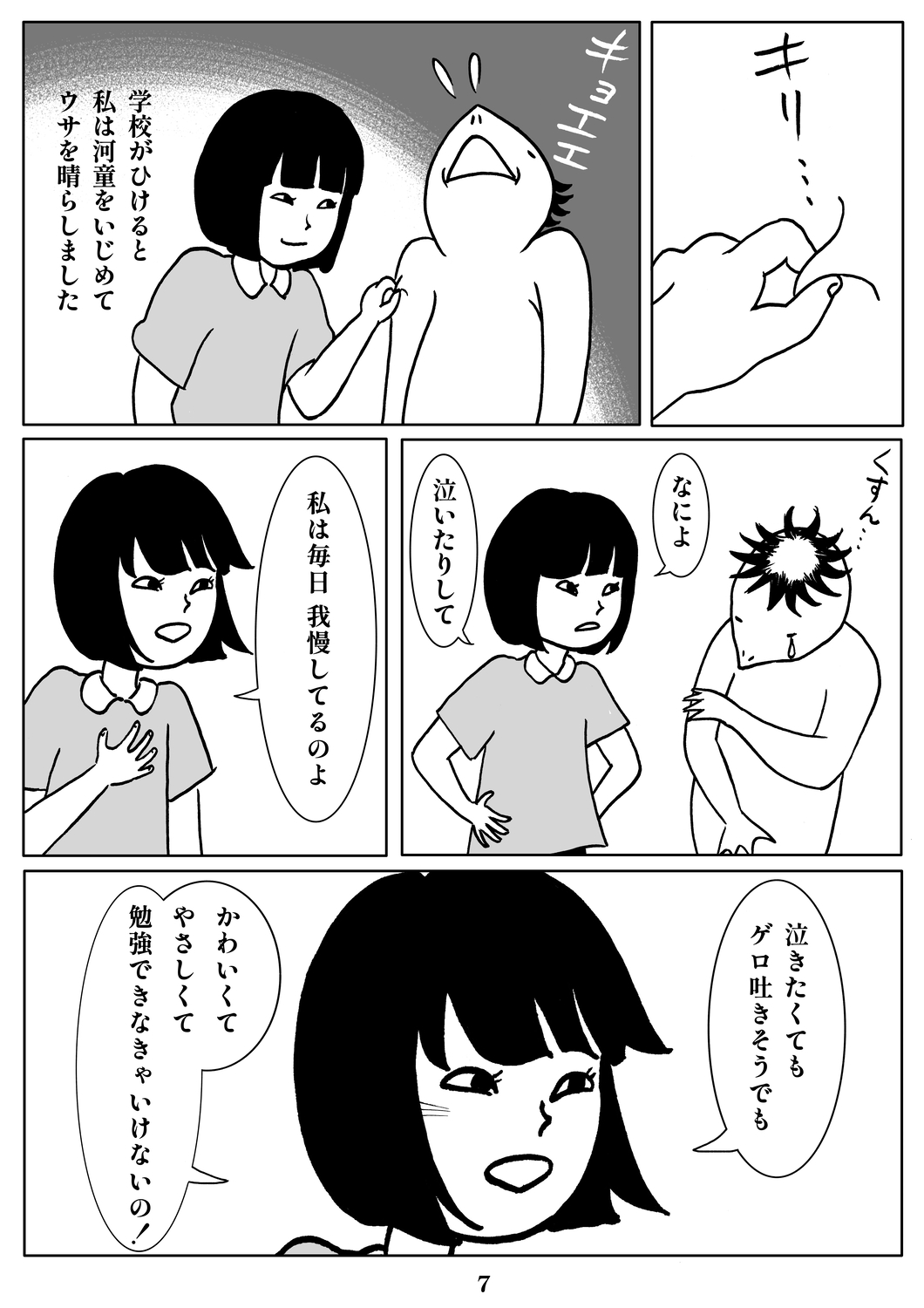 【漫画】美人でシゴデキのOL、なぜ憂う？の画像