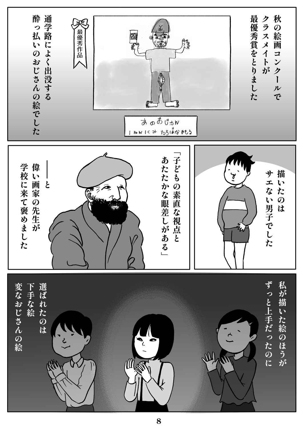 【漫画】美人でシゴデキのOL、なぜ憂う？の画像