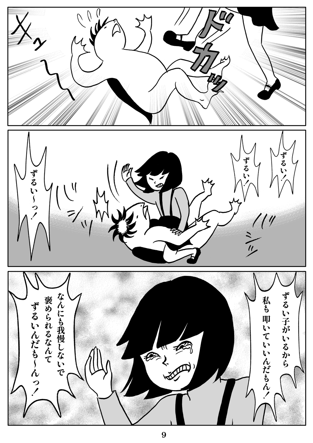 【漫画】美人でシゴデキのOL、なぜ憂う？の画像