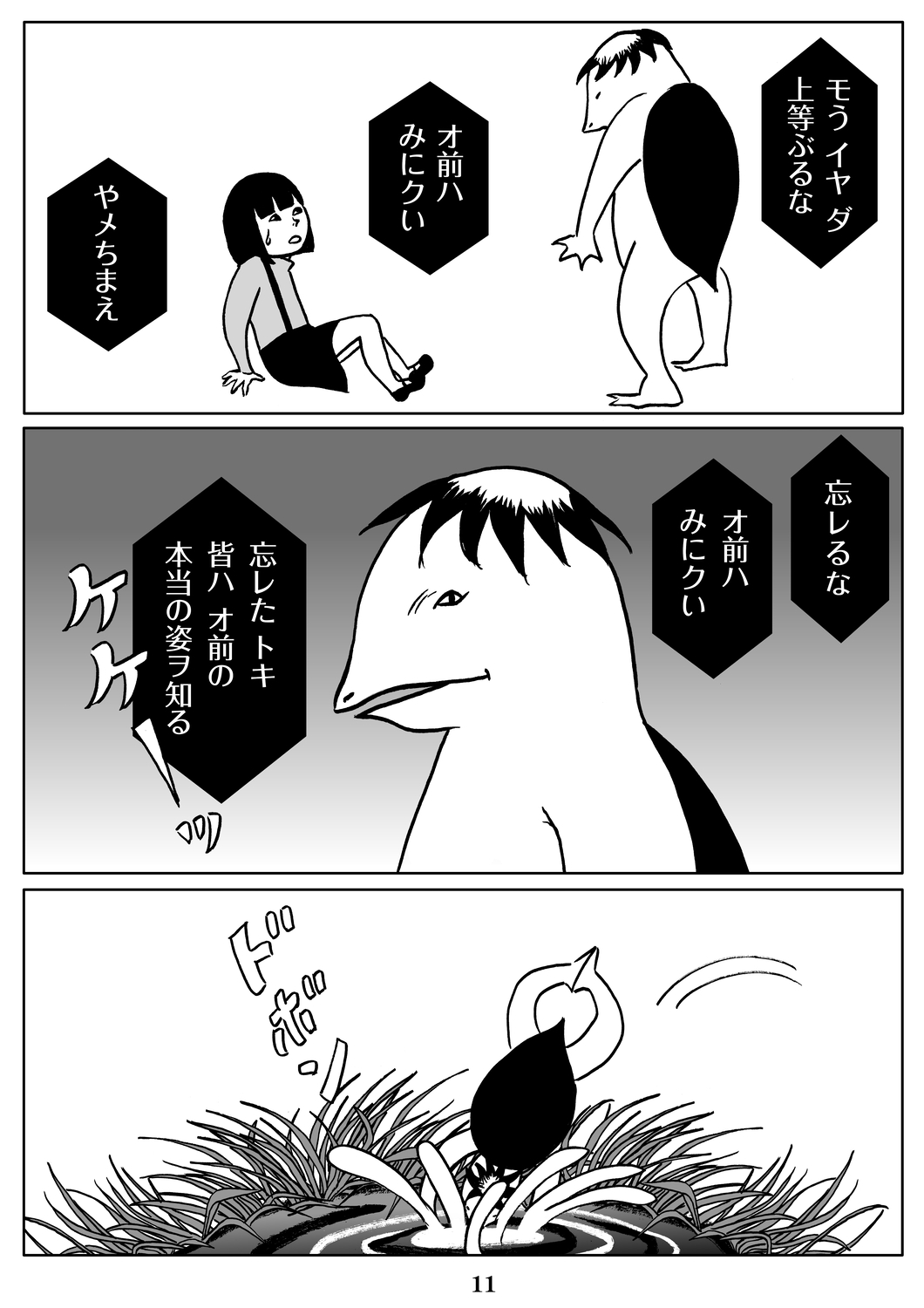 【漫画】美人でシゴデキのOL、なぜ憂う？の画像