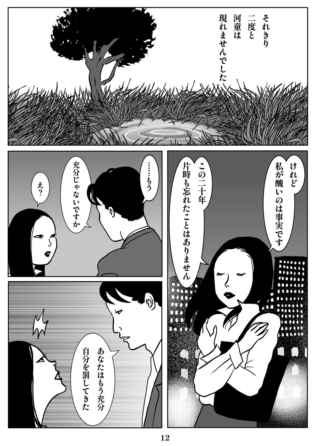 【漫画】美人でシゴデキのOL、なぜ憂う？の画像