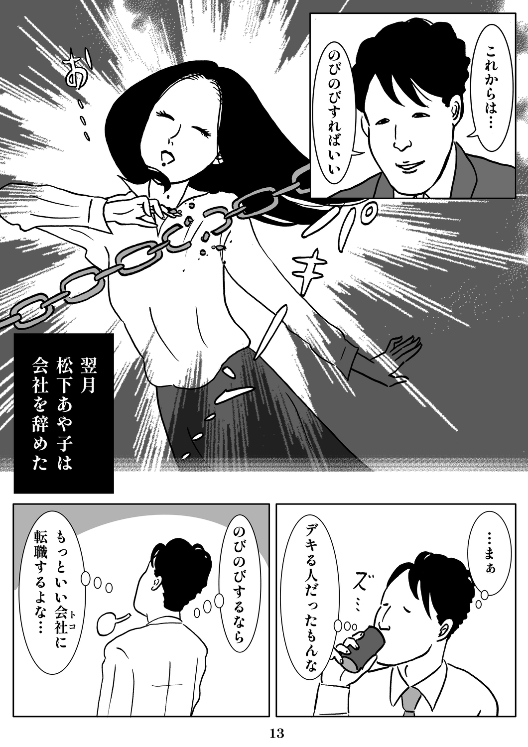 【漫画】美人でシゴデキのOL、なぜ憂う？の画像