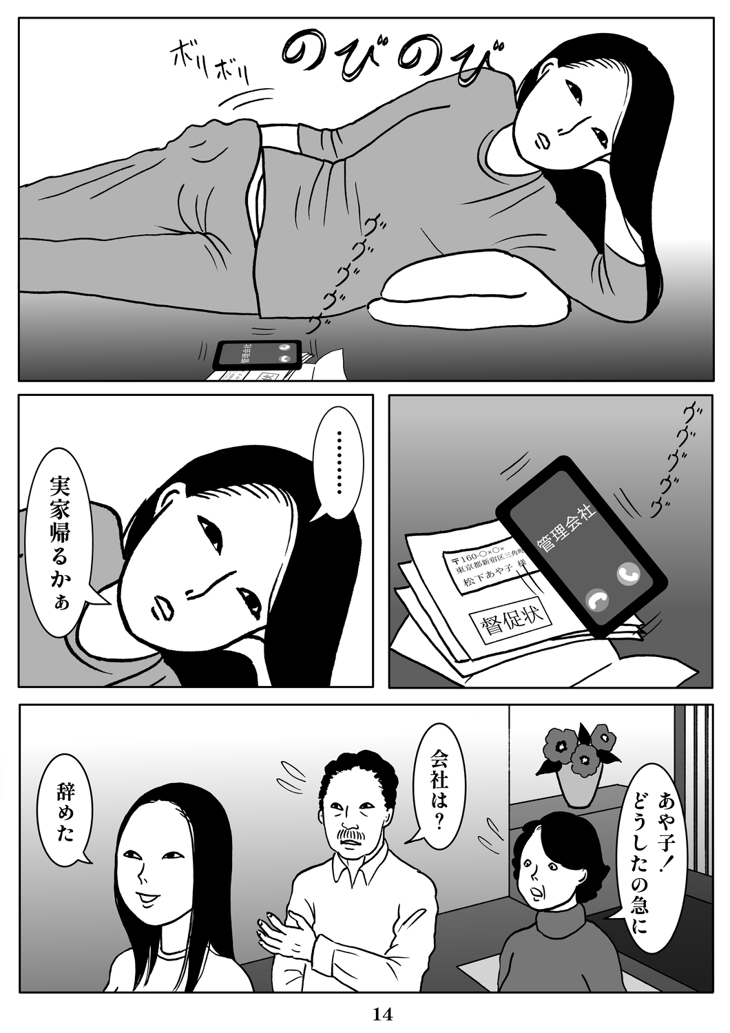 【漫画】美人でシゴデキのOL、なぜ憂う？の画像