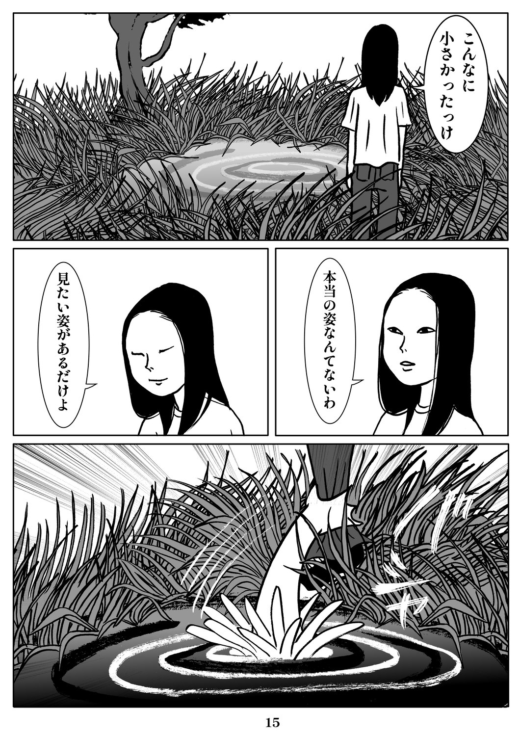 【漫画】美人でシゴデキのOL、なぜ憂う？の画像
