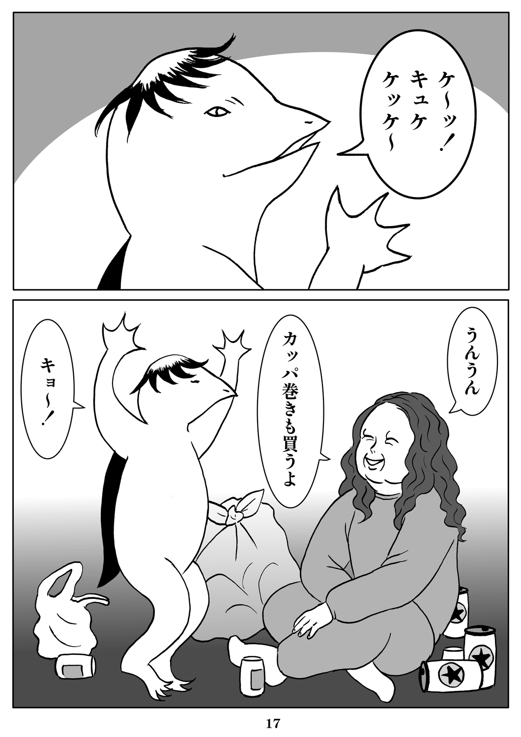 【漫画】美人でシゴデキのOL、なぜ憂う？の画像
