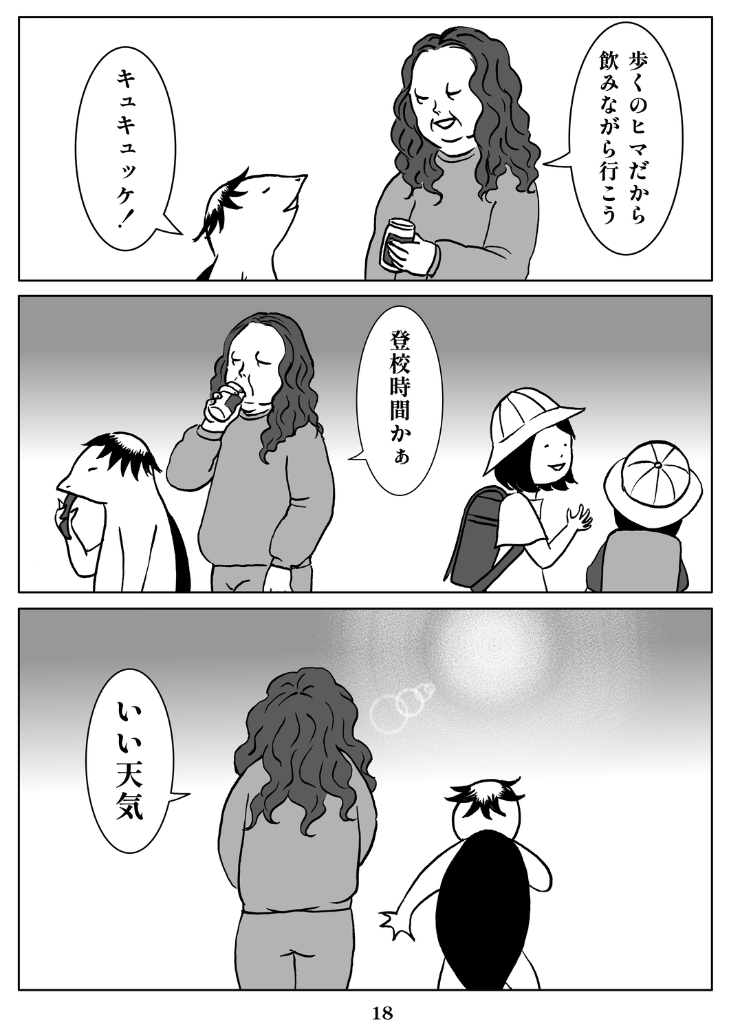 【漫画】美人でシゴデキのOL、なぜ憂う？の画像